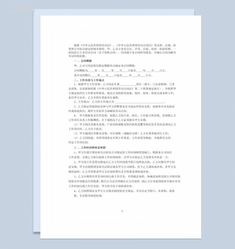 公司单位员工通用劳动合同书范本Word模板-1