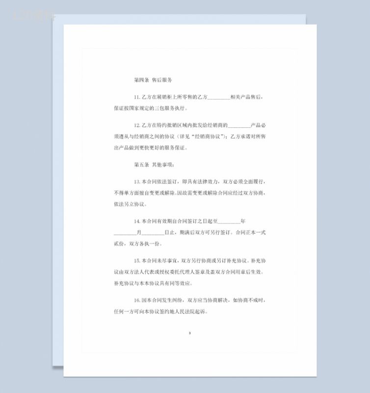 20XX全新整理的新版手机购销合同范本Word模板-1