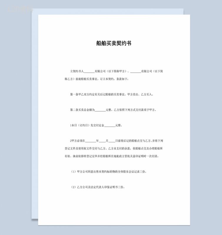 内河国际船舶买卖合同契约协议书Word模板-1