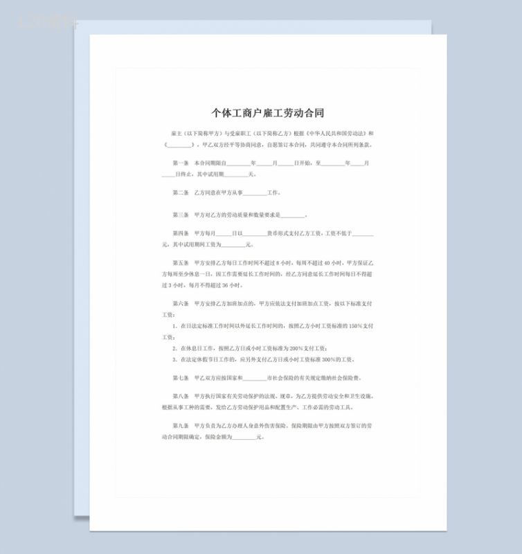 个体工商户雇工劳动合同范本Word模板-1
