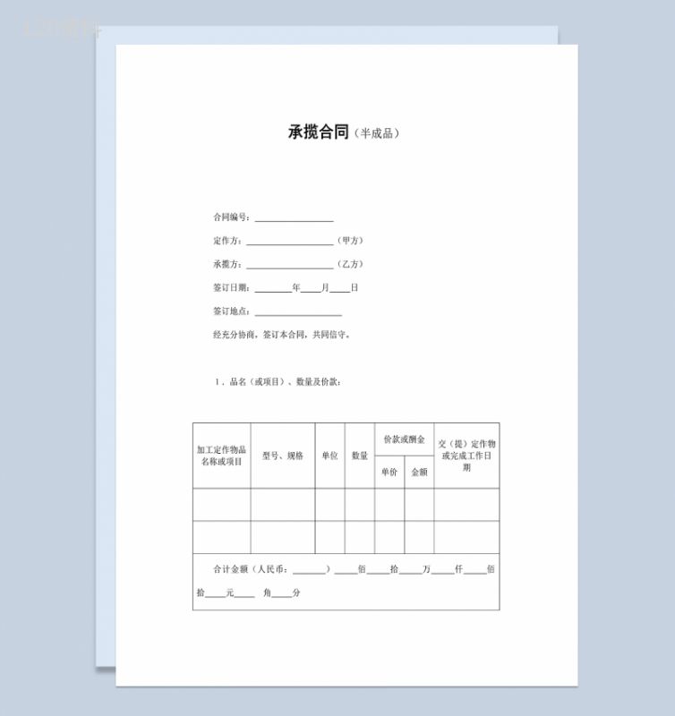 半成品加工定作承揽合同Word模板-1