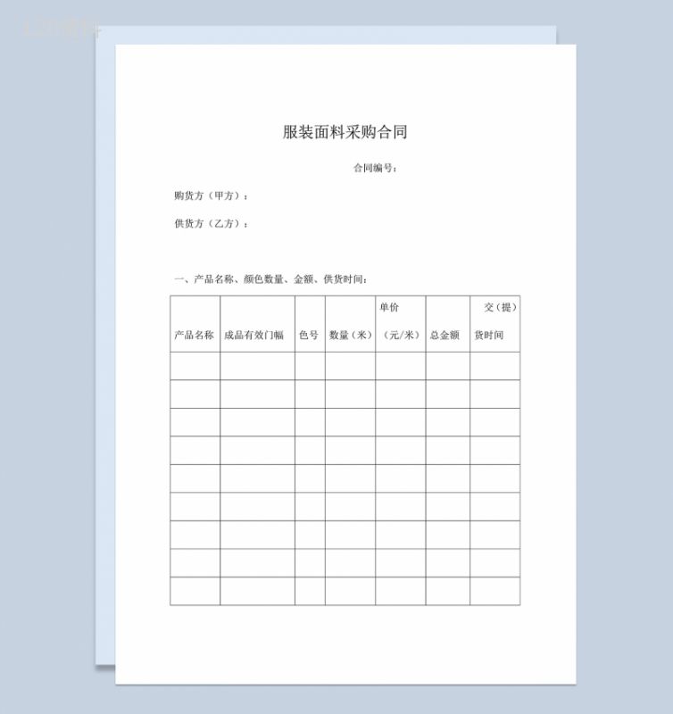 服装面料采购合同服装面料购销合同范本Word模板-1