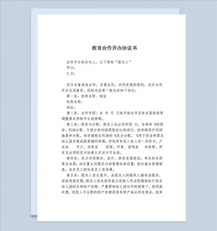 实用简洁风格教育合作开办协议书范本Word模板-1