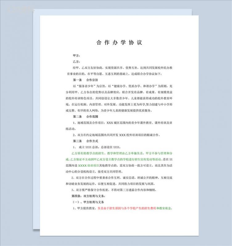 简约经典风格校企合作办学协议书范本Word模板-1