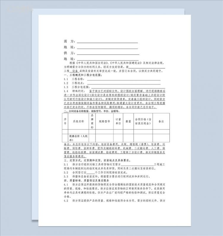系统完整设备采购及安装合同范本Word模板-1