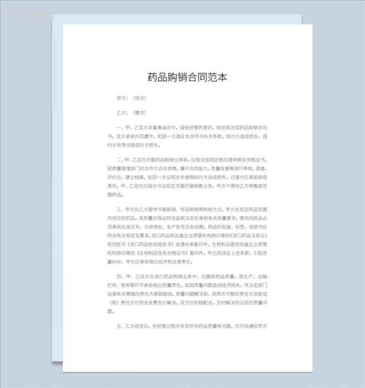 医院药品购销合同书范本Word模板-1
