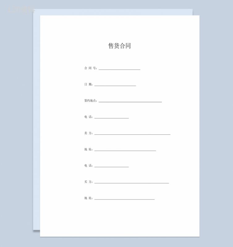 白色简洁简约风格售货合同书范本Word模板-1