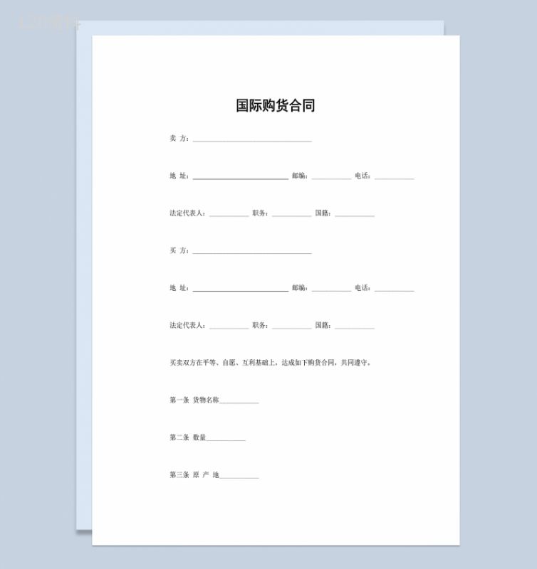 国际购货合同建材购货合同茶叶购货合同范本Word模板-1