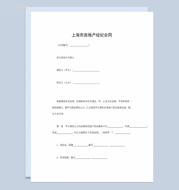 上海市房地产经纪合同上海房地产买卖合同Word模板-1