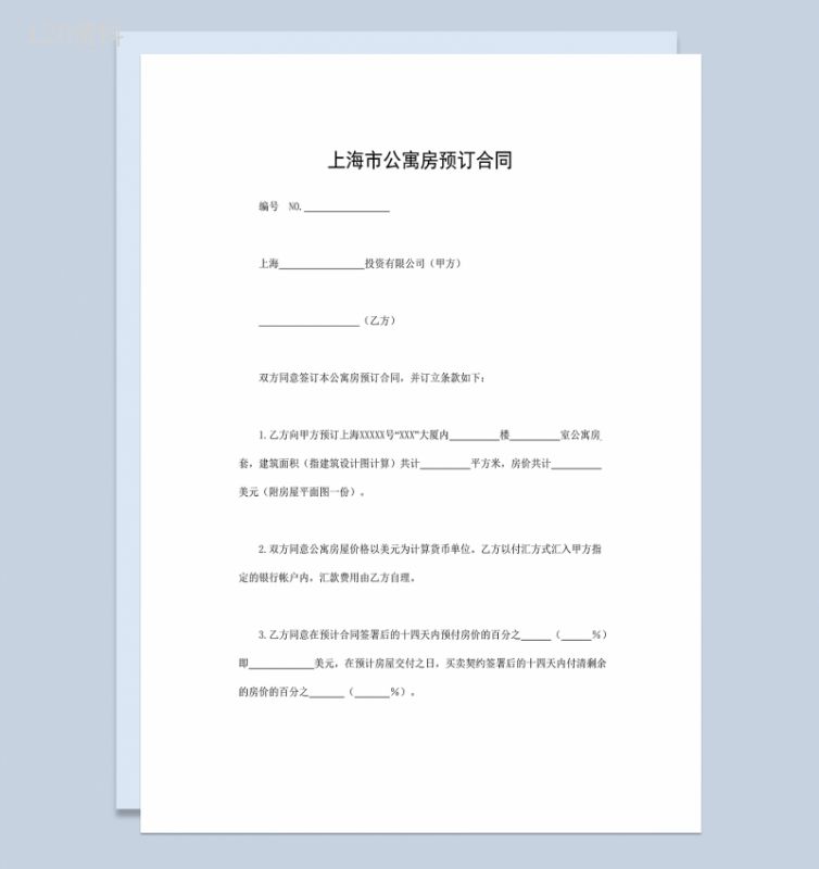 标准正规上海市公寓房预订合同范本Word模板-1