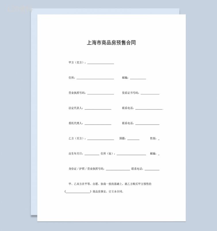 完整通用上海市优惠价房买卖合同范本Word模板-1