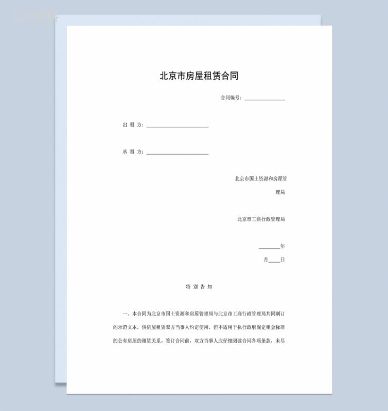北京市公司个人房屋租赁合同范本Word模板-1