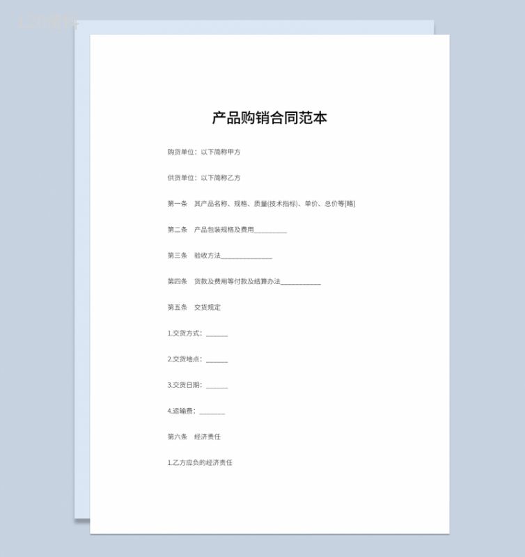 电商企业货物产品购销合同书范本Word模板-1