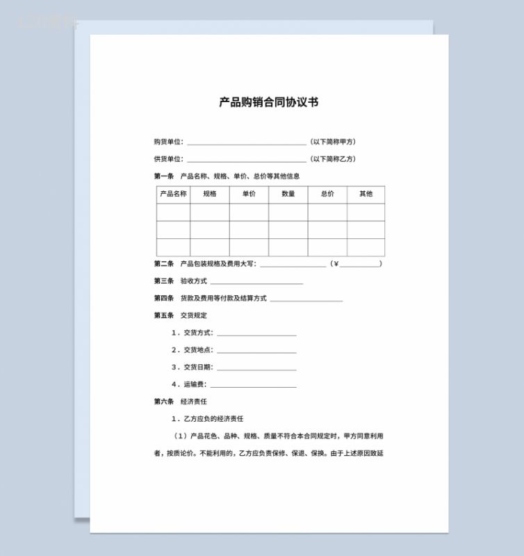 简约风格工厂产品购销合同协议书范本Word模板-1