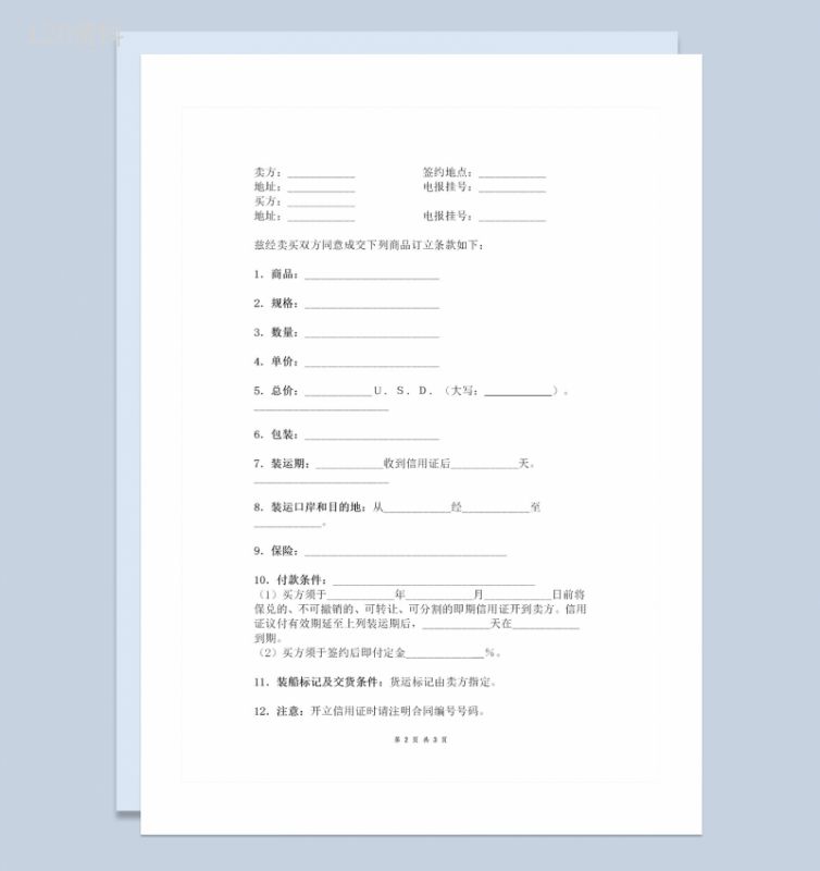 企业公司通用简洁版国际货物贸易合同协议书范本Word模板-1