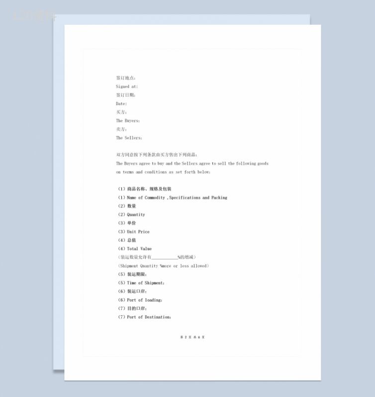 标准版国际贸易销售合同协议书范本Word模板-1