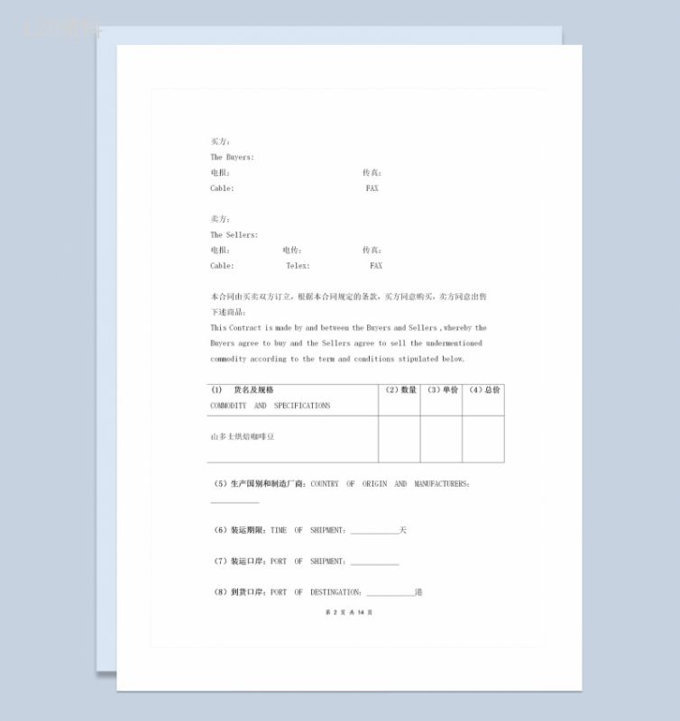 中英版国际货物买卖合同货物买卖协议书范本Word模板-1
