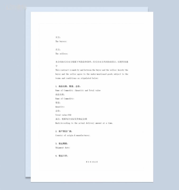 通用版对外贸易合同对外贸易协议书范本Word模板-1