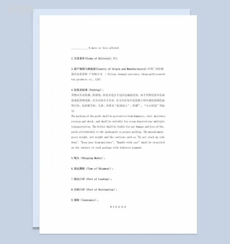 详细版对外贸易货物出口合同协议书范本Word模板-1