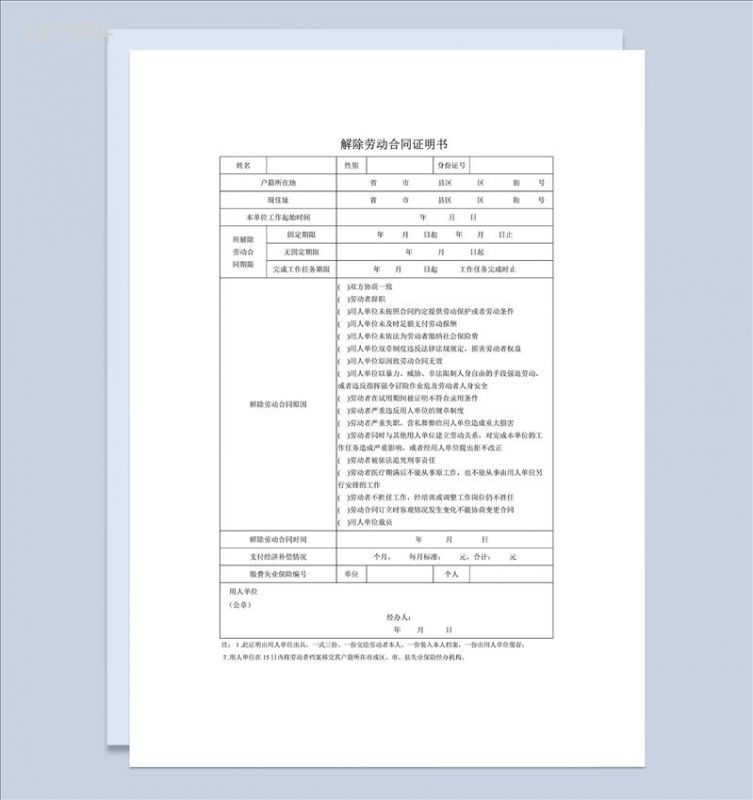 简约通用公司解除劳动合同证明表Word模板-1