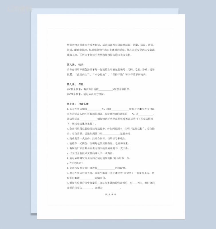 标准版中外货物买卖合同协议书范本Word模板-1