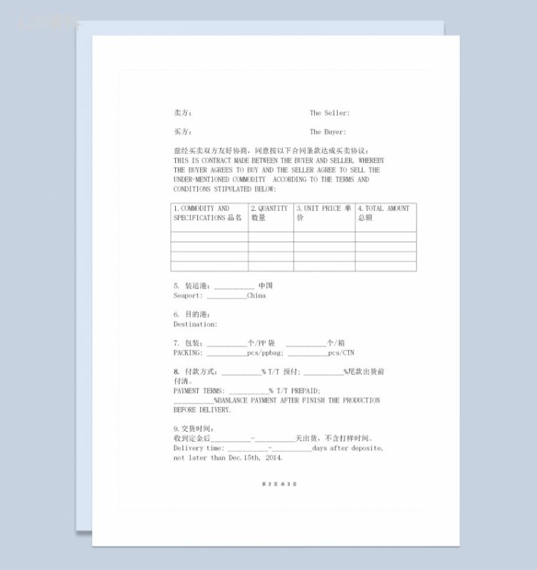 精简版企业通用外贸购销合同协议书范本Word模板-1