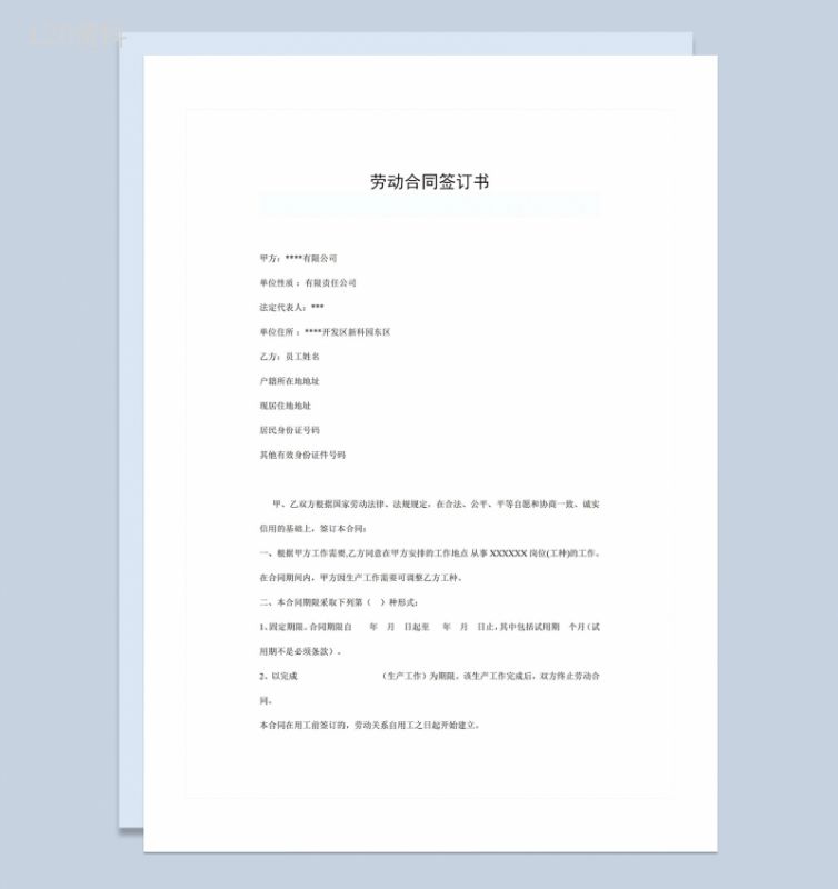 企业公司常用员工签订劳动合同Word模板-1