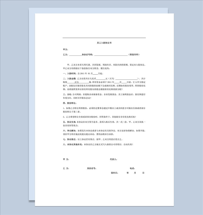 2020年内部员工投资入股股份转让权利协议合同范本word模板-1