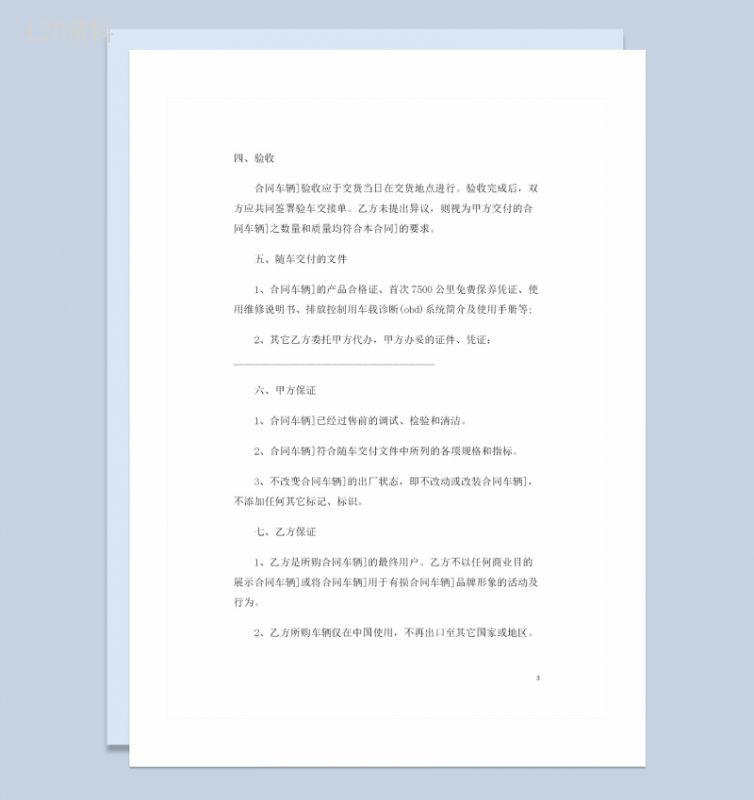 完整版上海大众汽车采购通用产品购销合同书Word模板-1