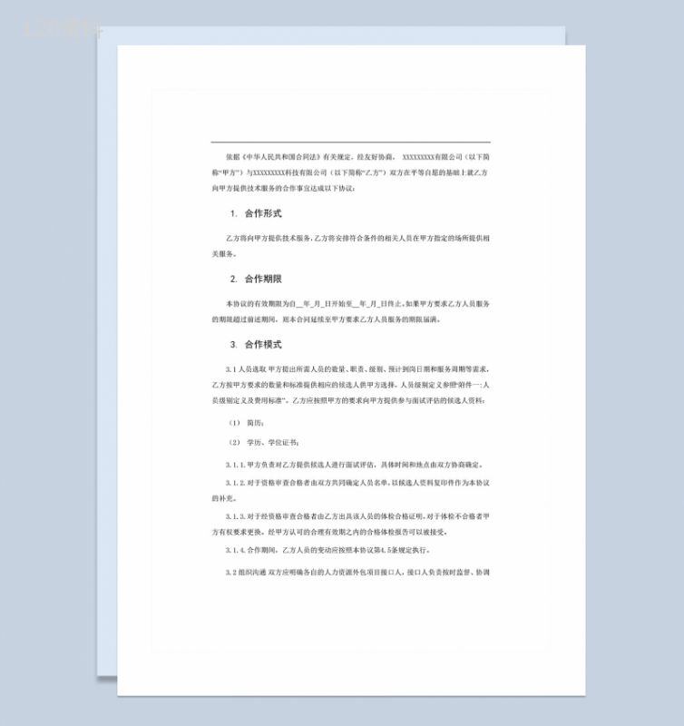 公司新工艺研究开发活动技术服务合作协议Word模板-1