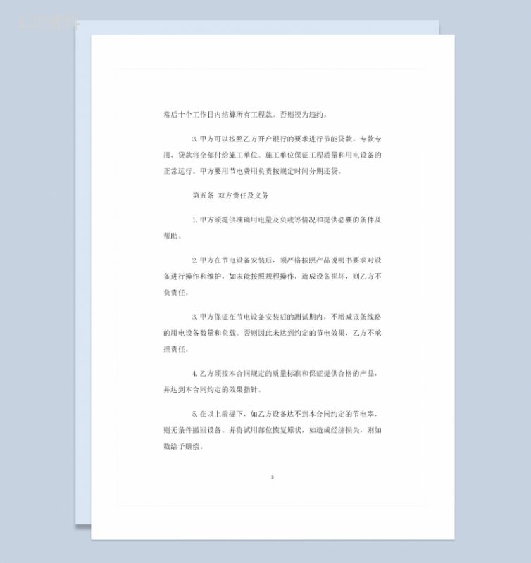 账号购买合同模板下载安装