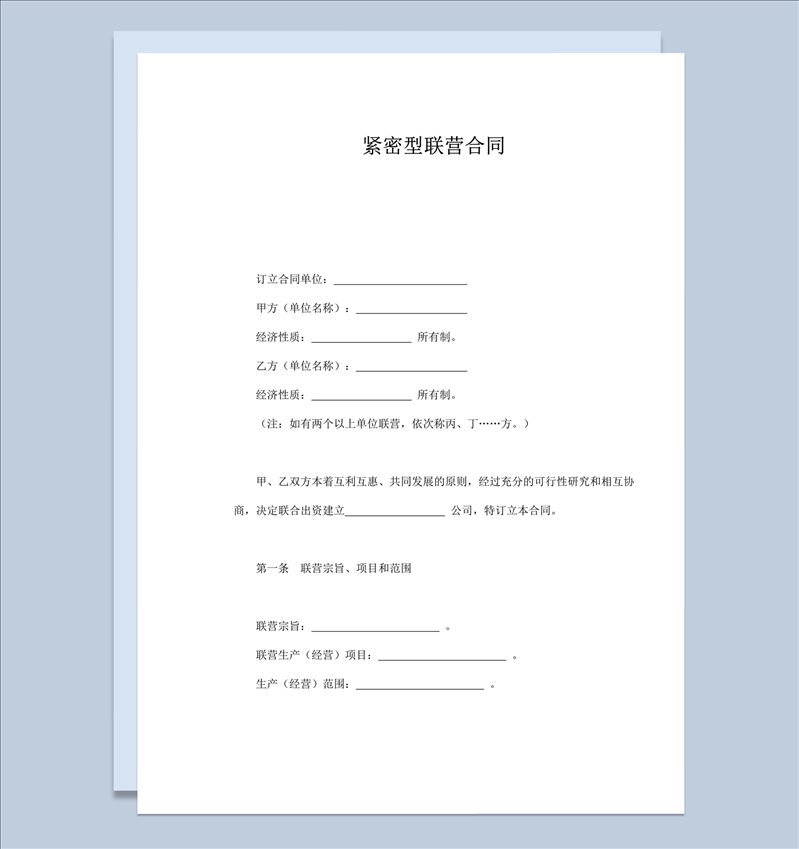 紧密型联营合作投资开公司合同范本word模板-1