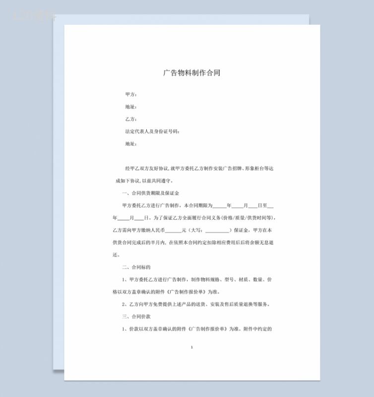 完整实用公司广告物料制作安装长期合同Word模板-1