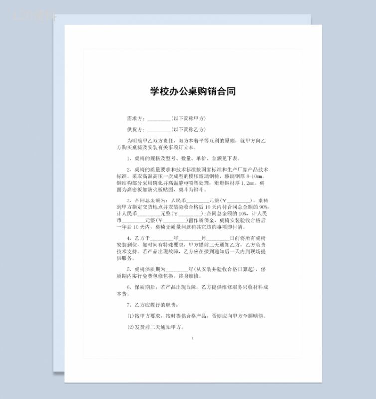 学校办公桌采购通用产品购销合同书范本Word模板-1