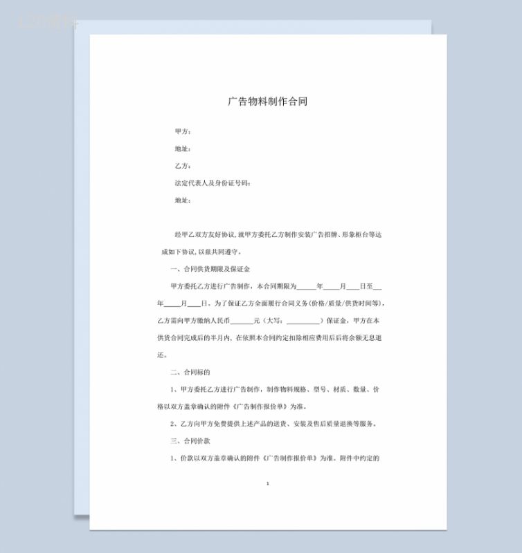 通用大气广告招牌物料制作安装合同范本Word模板-1