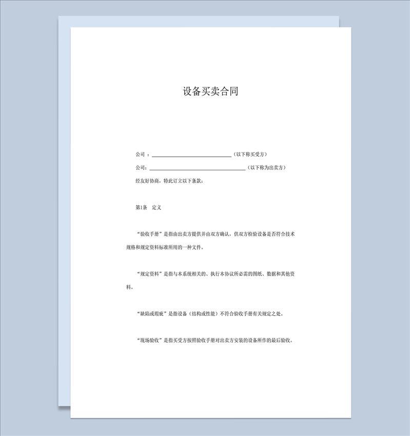 设备器械买卖合同word模板-1