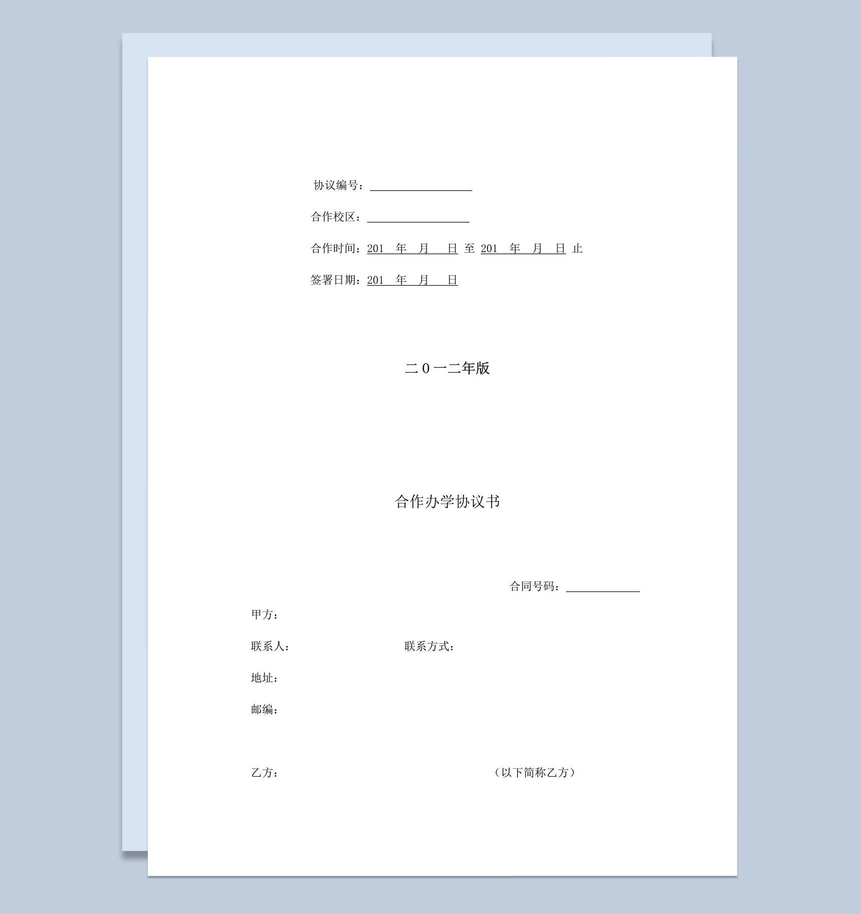 加盟分校合作办学协议合同word模板-1