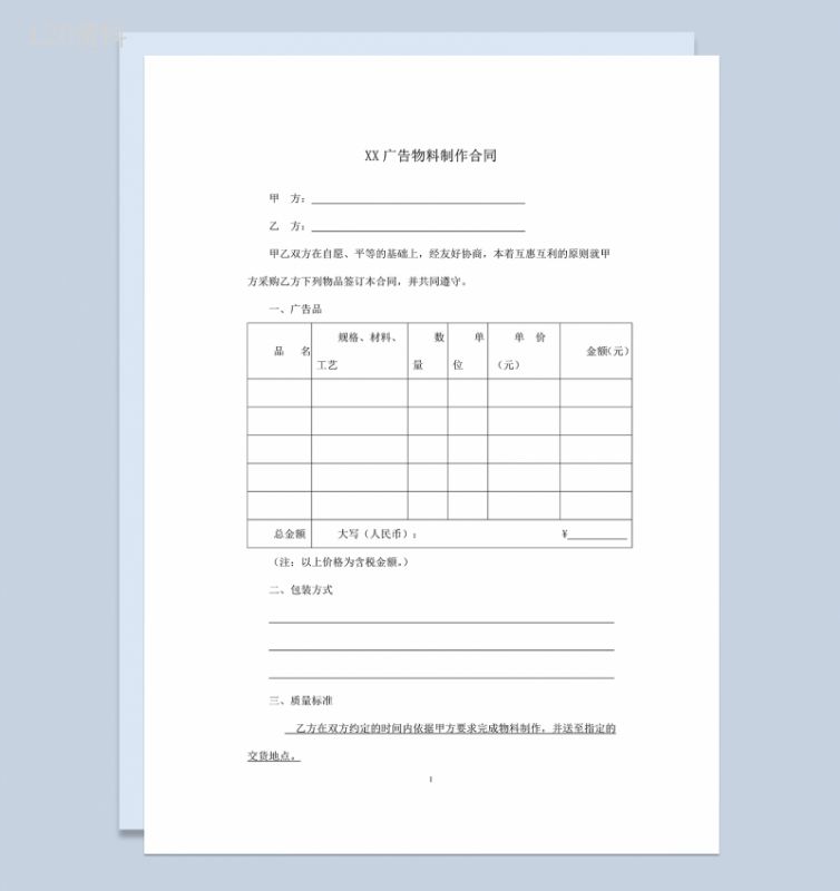 经典通用XX公司广告物料制作合同范本Word模板-1