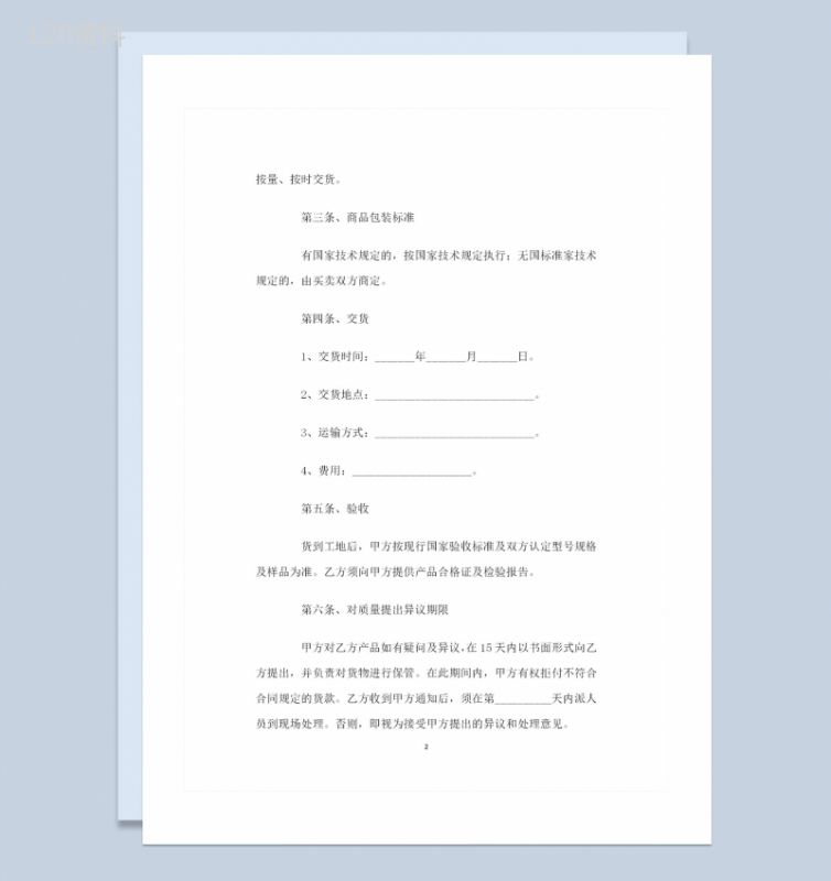 全新装饰材料采购通用的购销合同范本Word模板-1
