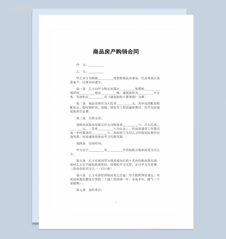 20XX年全新整理完整版商品房产购销合同Word模板-1
