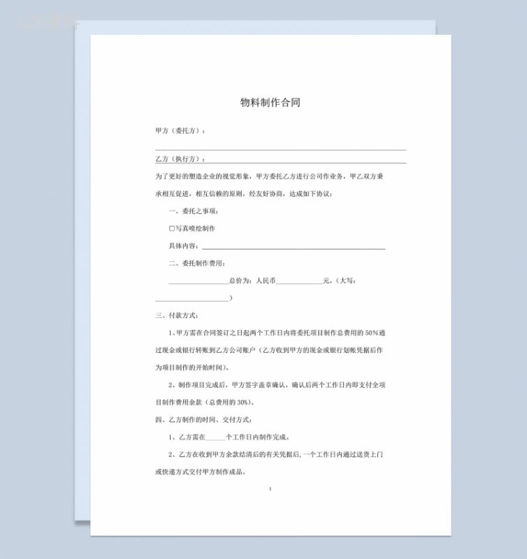 简单完整广告物料制作合同范本Word模板-1
