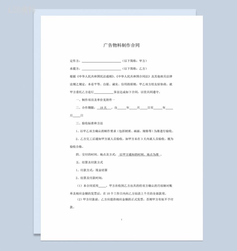 标准全面广告物料设计制作安装合同Word模板-1