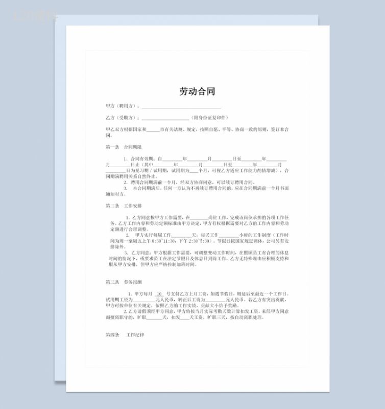 简单版企业公司通用劳动合同Word模板-1