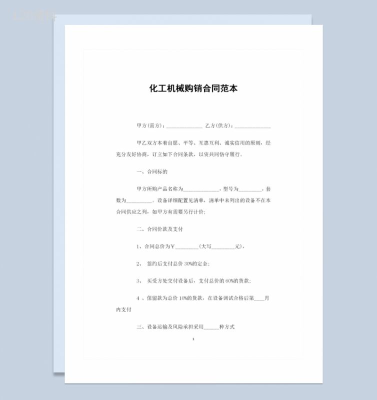 简单通用版化工机械购销合同书范本Word模板-1