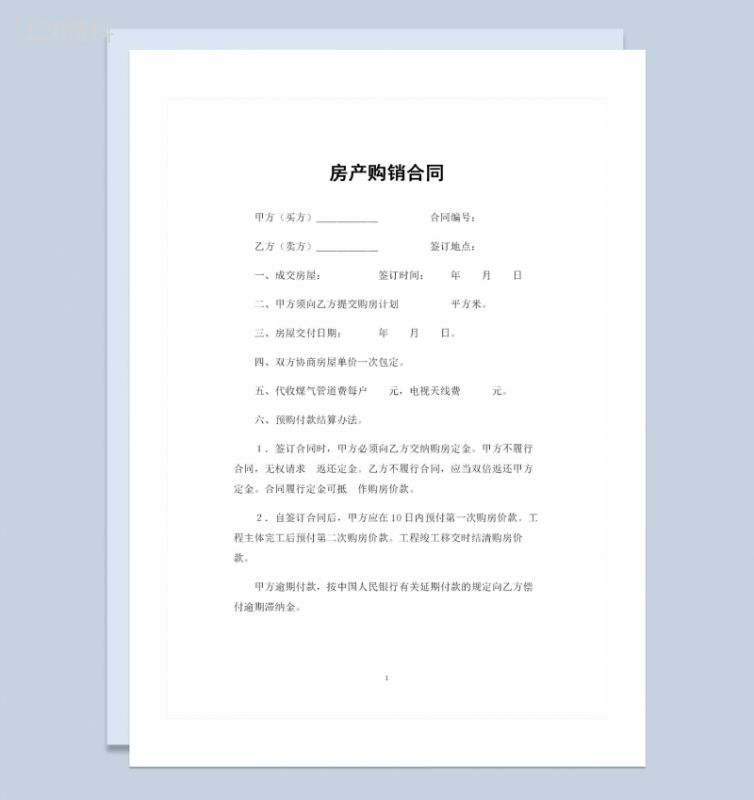 20XX最新个人购房通用房产购销合同范本Word模板-1