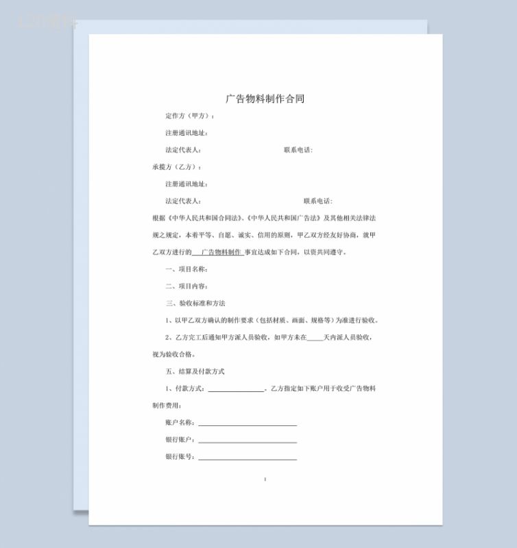 简单全面广告物料制作合同范本Word模板-1