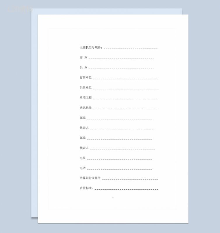 机电产品采购通用的购销合同范本Word模板-1
