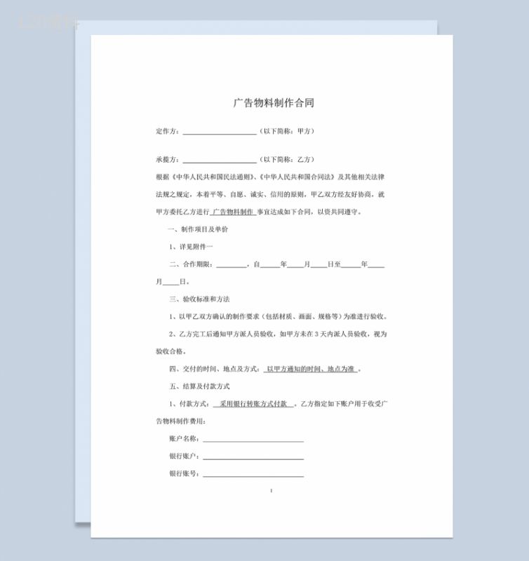 完整实用广告物料制作合同框架协议范本Word模板-1