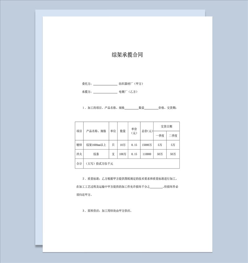 公司交货项目供定明细综架承揽合同范本word模板-1