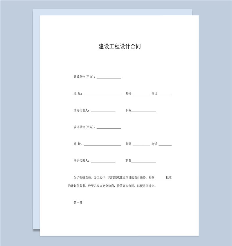 通用建筑工程设计施工协议合同报告word模板-1